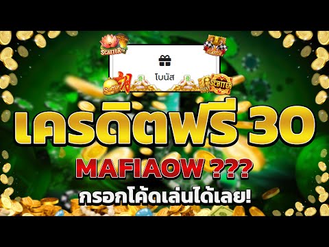 เครดิตฟรี ไม่ต้องฝาก ไม่ต้องแชร์ สล็อตเครดิตฟรี ยืนยันOTP กดรับเอง 2025 ใหม่ล่าสุด