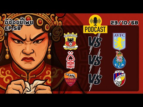 วิเคราะห์บอลวันนี้ เจาะลึกฟอร์มแบบเดือดๆ พร้อมสถิติฟอร์ม 3 คู่ : อีซ้อขยี้โพย [ AI-generated ]​