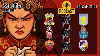 วิเคราะห์บอลวันนี้ เจาะลึกฟอร์มแบบเดือดๆ พร้อมสถิติฟอร์ม 3 คู่ : อีซ้อขยี้โพย [ AI-generated ]​