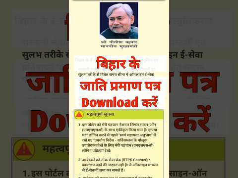 मोबाइल से जाति आवासिय डाउनलोड कैसे करें || How To Download Cast Income Residence Certificate Bihar