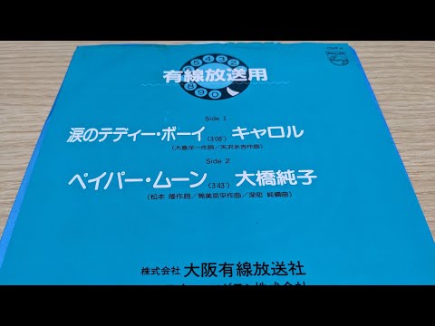 矢沢永吉 EP盤紹介 第46弾！