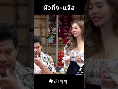 คลิปตลกฮาๆแจ๊ส No.4 #คลิปตลก