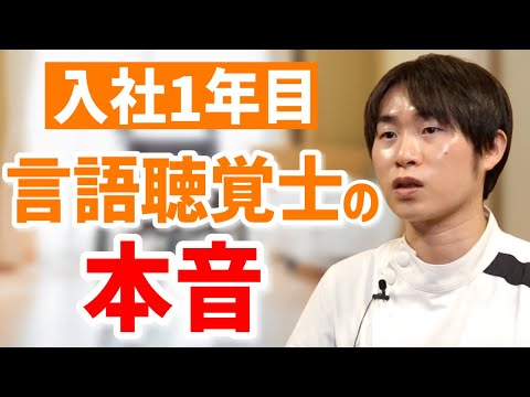 有料老人ホームで働く言語聴覚士の本音！入社して1年で働いて感じたことついてインタビュー【オリーブ・門戸厄神】