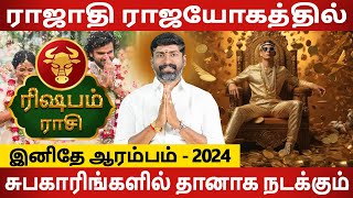 Rishabam rasi | ரிஷபம் | Guru Mangala Yogam | குரு மங்கள யோகம் | Rasipalan in Tamil | Aanmegam Today