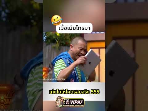 เมื่อเมียโทรมา v1