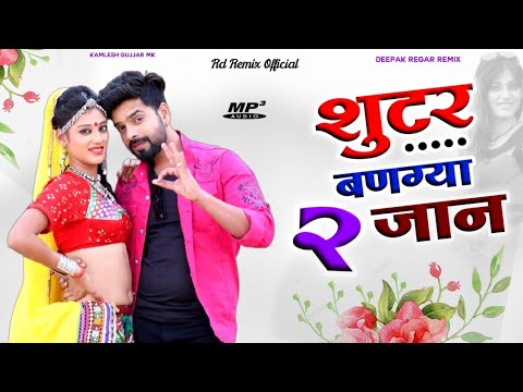 thara pyar mein shooter ban gaya || dj dhamake dar song Rd official remix