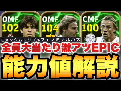 【超絶必見】最強カカ&ネドヴェド!!激アツEPICガチャ能力値育成解説!!グティも全然強いぞ!!【eFootballアプリ2025/イーフト】