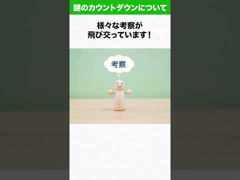 【ミセス】Mrs. GREEN APPLEのカウントダウンが謎すぎる… #ミセス #mga  #考察