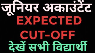 Junior Accountant Expected Cut Off 2024 | junior accountant cutoff 2024  | exam postponed