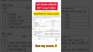 UPSSSC PET CUTOFF | gram panchayat adhikari | My pet score | #pet #pet2023 #upssscpet