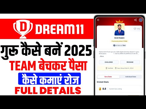 Dream11 Guru Kaise Bane | Dream11 Guru Team Kaise Banaye | Dream11 गुरु बनके Team कैसे बनाएं 2025