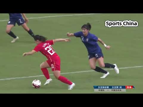 足球-东亚杯｜女足小组赛集锦：中国 2-0 中国台北｜Soccer-East Asia Cup｜Women's Football Group : China 2-0 Chinese Taipei