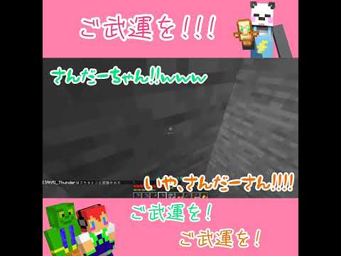 【アツクラ】ご武運を!!〜階段部の悲劇!?〜　#じゃじゃーん菊池 さん　#きおきお さん　#さかいさんだー ちゃん　#アツクラ #切り抜き #マイクラ