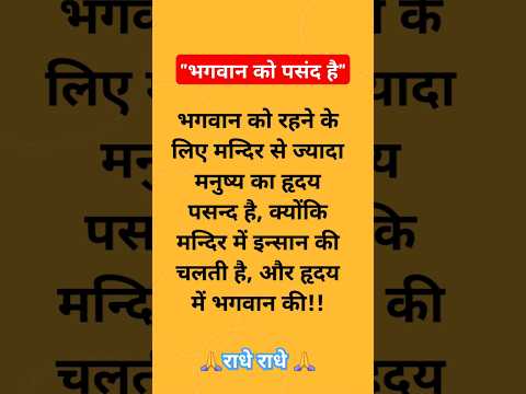 भगवान को पसंद" Jay Shri Krishna" motivational question Suvichar#motivationalquotes#ytshorts #youtube