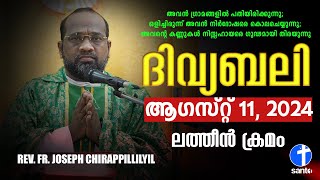 Holy Mass 🙏🏻AUGUST 11, 2024 🙏🏻Malayalam Holy Mass - Latin Order🙏🏻 Holy Mass Malayalam