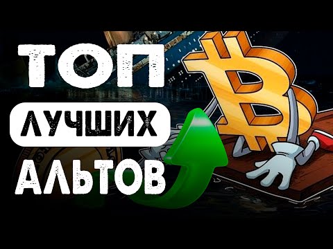 Криптовалюта 2020. Какие альткоины покупать. Как я находу перспективные альты ToTheMoon