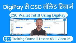 digipay se csc wallet me paise kaise transfer kare || csc wallet add money digipay 2024