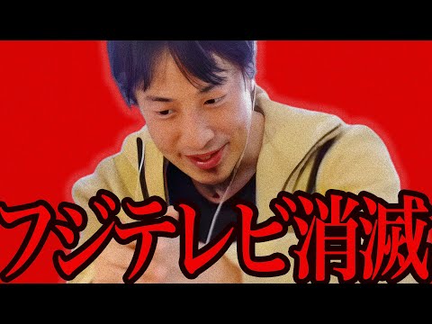 この話を聞いてゾッとしました...大手スポンサー12社が撤退したフジテレビはおそらく【ひろゆき 切り抜き 論破 ひろゆき切り抜き ひろゆきの控え室 ホリエモン 中居正広 渡邊渚】