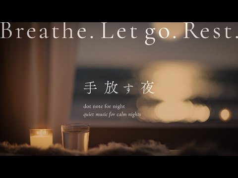 何も考えない時間 – Unraveling the Mind | Gentle Piano & Subtle Ambient Glow for a Peaceful Night 【途中広告無し】