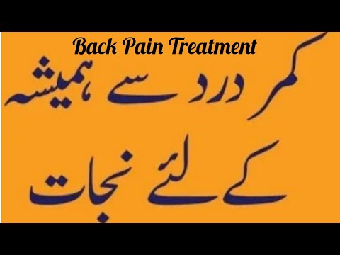 Kamar Dard Ka Ilaj | Back Pain Treatment