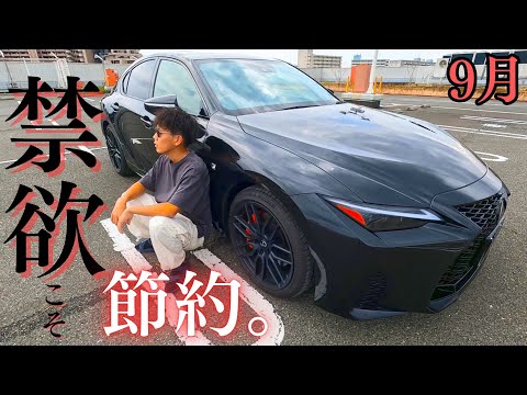 25歳レクサス持ちサラリーマンの金銭事情を公開します。