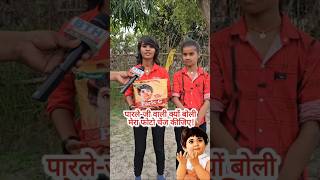 Parle ji ❌️ Marlo ji 🤣😂 | Instagram Funny Comments | #shorts #shortsfeed