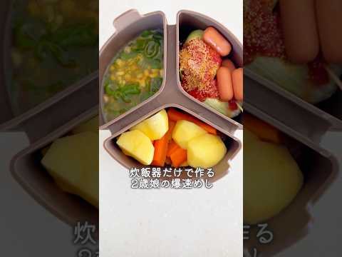 先日娘が2歳になりました☺️お箸も使えるようになって日々成長を感じます！今日は炊飯器で爆速ロールキャベツを作りました🥬#簡単レシピ #ズボラレシピ #炊飯器レシピ #炊飯器料理 #るいちゃんねる