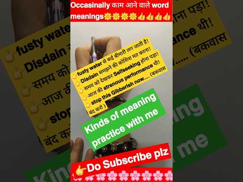 👉𝘄𝗼𝗿𝗱𝗺𝗲𝗮𝗻𝗶𝗻𝗴𝘀 जो आपकी english को और भी बेहतर बनाए 𝗺𝘂𝘀𝘁 𝗽𝗿𝗮𝗰𝘁𝗶𝗰𝗲 𝘁𝗵𝗲𝘀𝗲 𝘄𝗼𝗿𝗱𝘀 #learnvocabularywithfun
