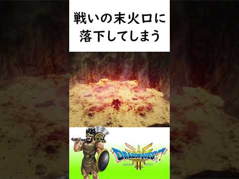 【ドラクエ解説】勇敢なアリアハンの戦士オルテガ　#shorts #ドラクエ #ドラクエ３ #リメイク