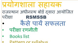 how to prepare for lab assistant (rsmssb vacancy ) 2018