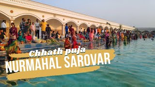 Chhath puja || Nurmahal sarovar || djjs || divya sarovar chhath puja