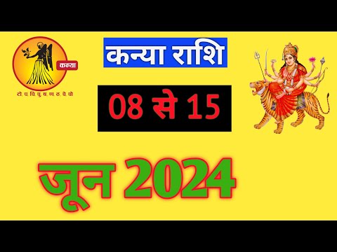 कन्या राशिफल | KANYARASHIFAL | 08 TO 15 JUNE2024 | WEEKLY PREDICTON