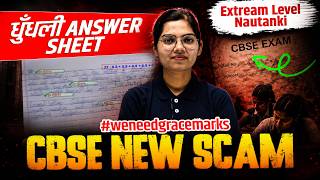 CBSE Blur Copy 2026 Big Update | CBSE Answer Sheet Blur Scam | CBSE OSM Controversy 2026 New Update