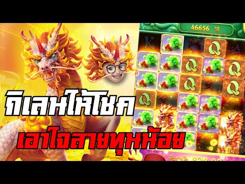 Ways of the Qilin :สล็อตกิเลน สล็อตPG| กิเลนทุนน้อย 100++ แตกกระหน่ำ