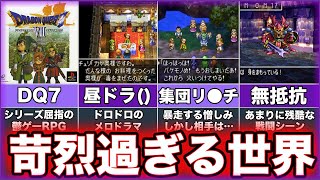 【ドラゴンクエストVII(ドラクエ7)】ゆっくり鬱ゲー解説【エデンの戦士たち】