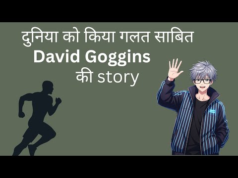 Duniya ko galat sabit kiya David Goggins book story 