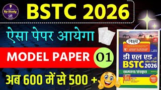 Bstc Rajasthan GK 2026 | BSTC Online Classes 2026 | BSTC Important questions 2026 | Rajasthan Gk
