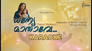 DHANYE MATHAVE KARAOKE