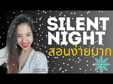 สอนเพลง Silent Night - เล่นง่ายมากๆ