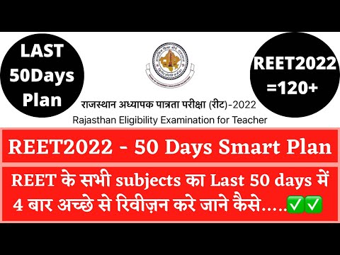 REET 2022 Smart Study Plan | Reet 2022 50 days strategy Reet 2022 best plan