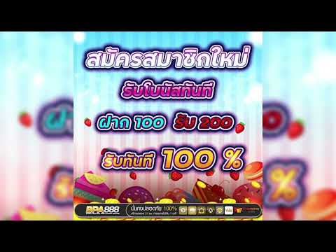 โปรสล็อต ฝาก100รับ200 รับทันที100% #โปรสล็อตทุนน้อย #joker #pg #slots