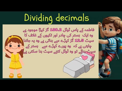 Dividing decimals| how to divide decimal number|maths climber