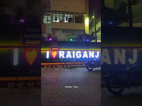 || আমাদের সবার প্রিয় শহর রায়গঞ্জ ||  #ytshortsindia #raiganj #explore #explorepage #newvlog