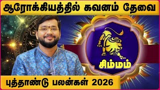 சிம்மம் 2026 புத்தாண்டு பலன்கள் | Simmam 2026 New Year Rasipalan | Harish Raman | Cosmo View