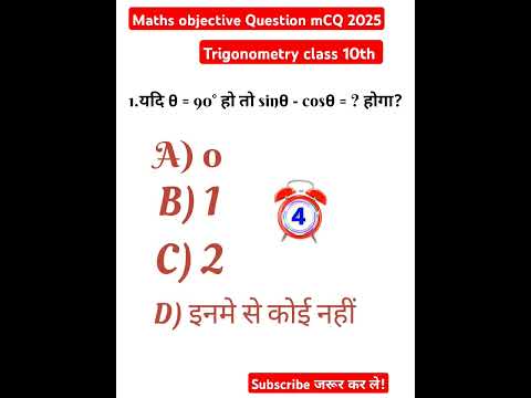 त्रिकोणमिति Class 10th objective|maths objective Question||math MCQ#viralshortvideo#ytshorts