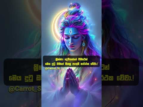 අද දවස ඔබගේ ජයග්‍රාහී දවස වෙනවාමයි #shorts #lagna #krishna #lagnapalapala