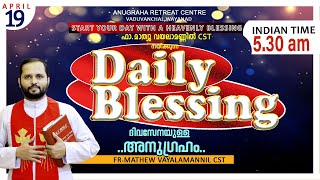DAILY BLESSING 2025 APRIL-19/FR.MATHEW VAYALAMANNIL CST#DailyBlessing #Frmathewhvayalamannil