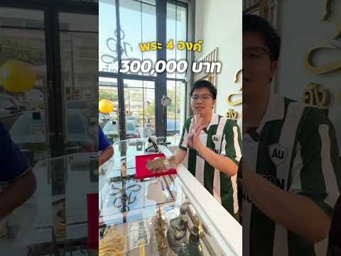 จ่ายสด 300,000 บาท!! หลวงพ่อแดง วัดเขาบันไดอิฐ ปี 2503