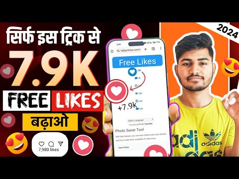 Free Instagram likes 2025 | instagram likes kaise badhaye | how to increase likes on instagram