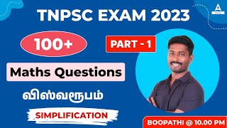TNPSC 100+ MATHS QUESTIONS 2023 |  MATHS SIMPLIFICATION TRICKS IN TAMIL FOR TNPSC GROUP | PART - 1